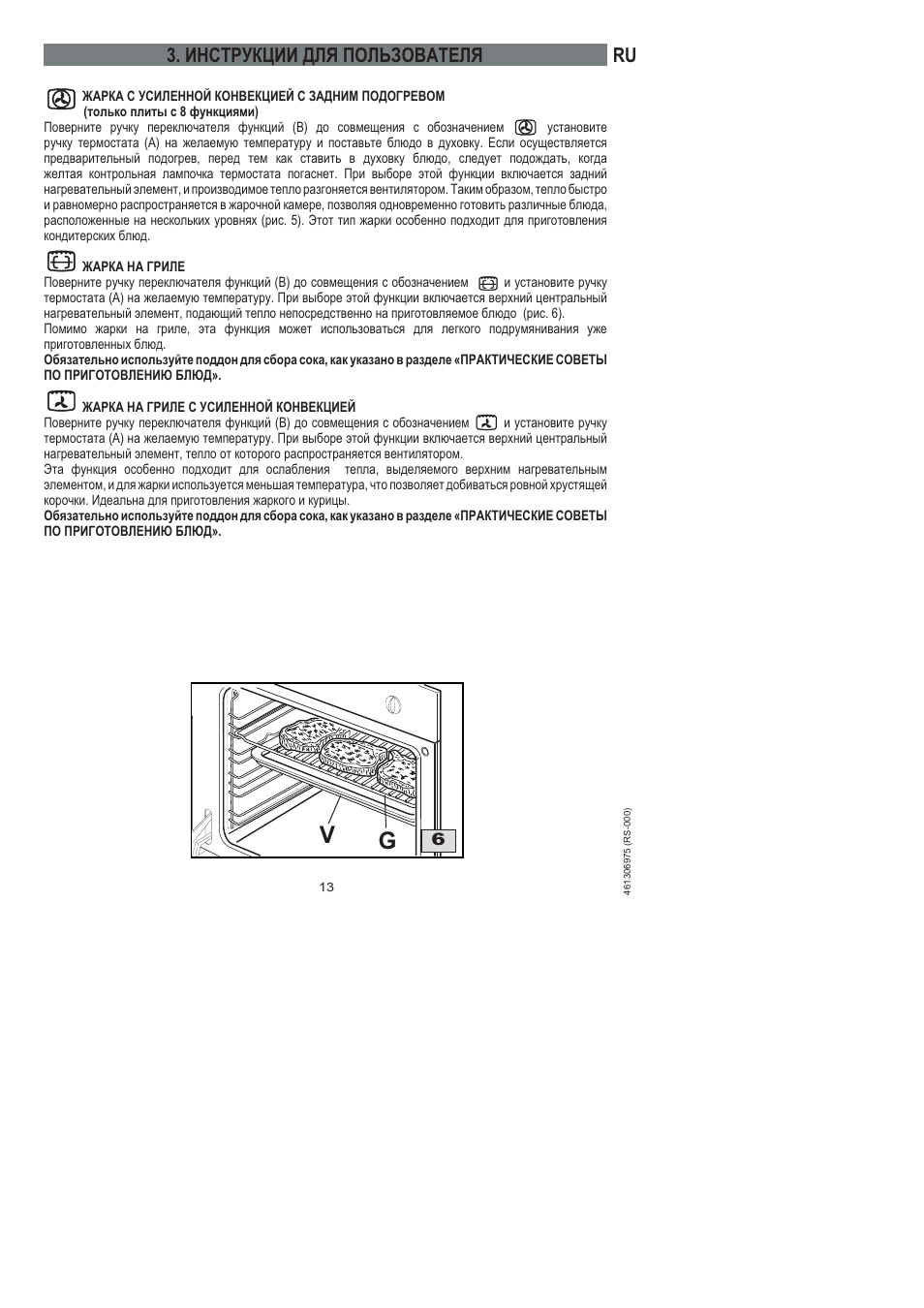 Ru 3. инструкции для пользователя | Ardo HX 080 X User Manual | Page 211 / 256