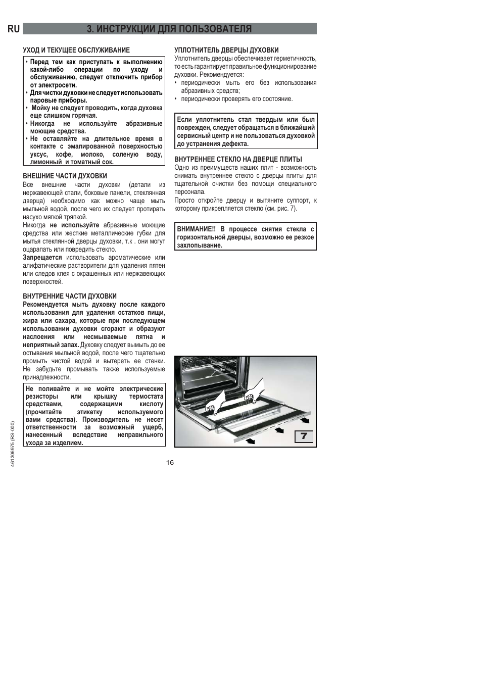 Ru 3. инструкции для пользователя | Ardo HX 080 X User Manual | Page 214 / 256