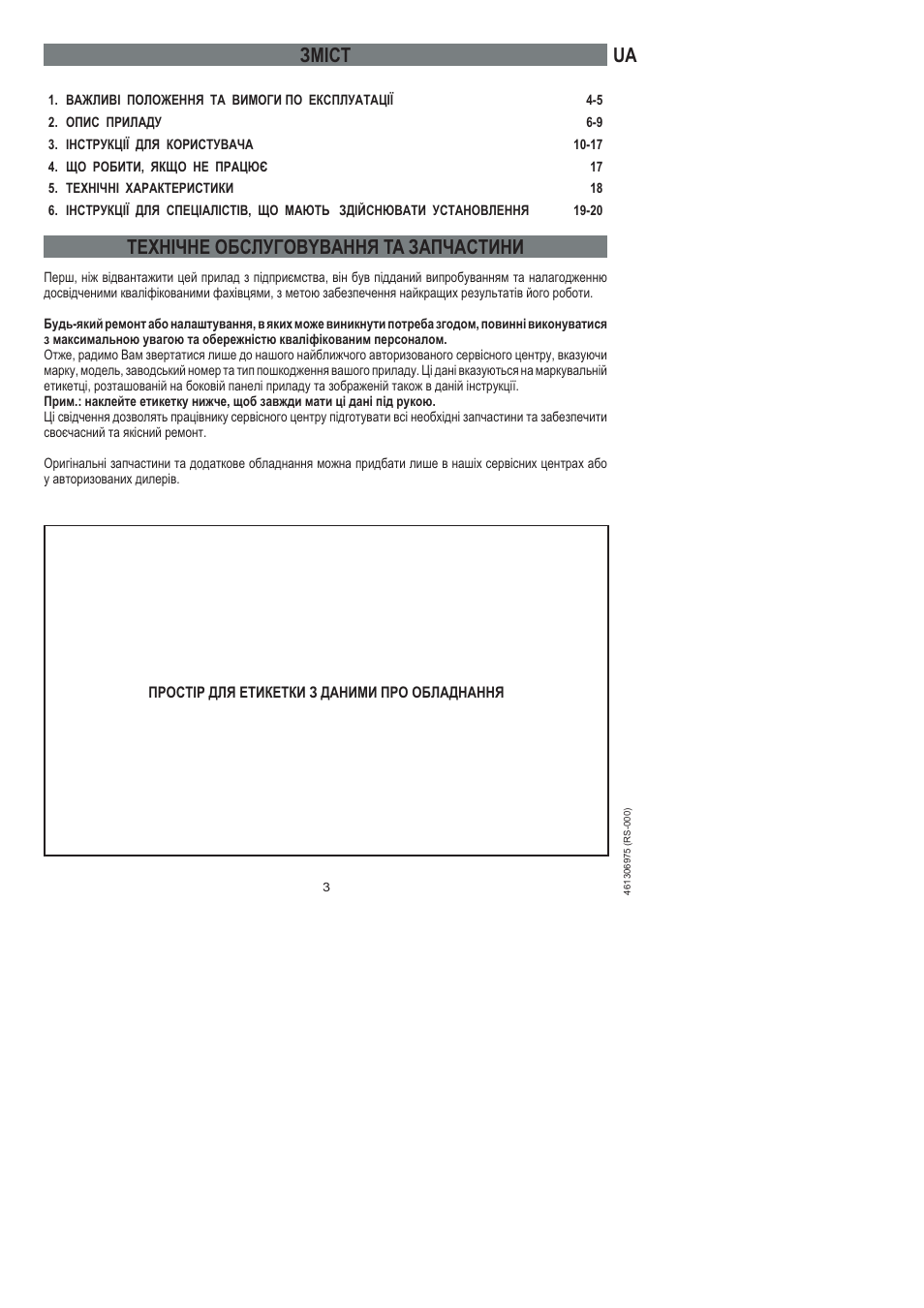 Ua зміст, Технiчhе обслугoвybанhя ta запчасtини | Ardo HX 080 X User Manual | Page 237 / 256