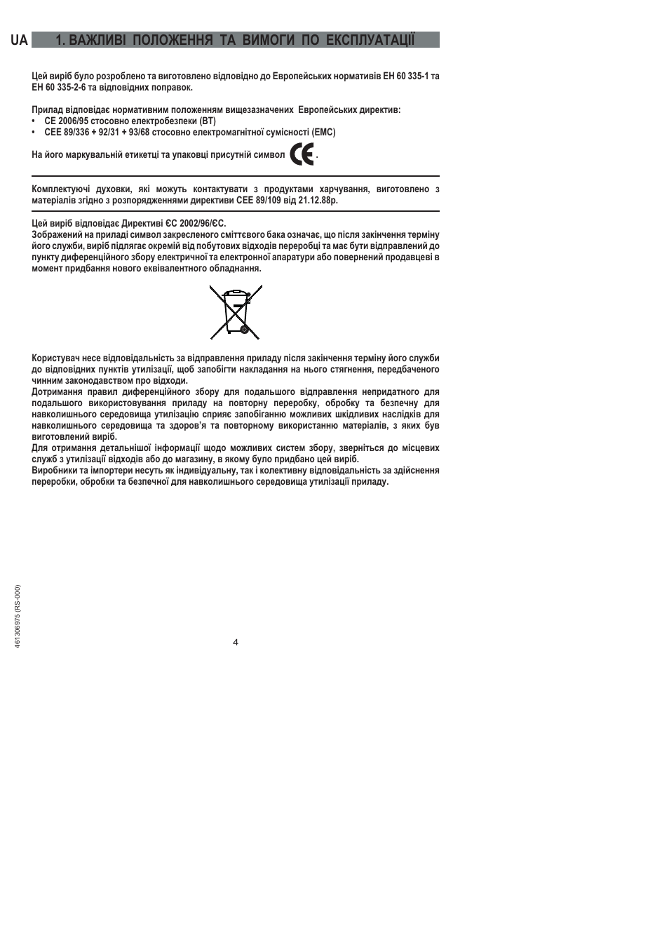 Ua 1. важливі положення та вимоги по експлуатації | Ardo HX 080 X User Manual | Page 238 / 256