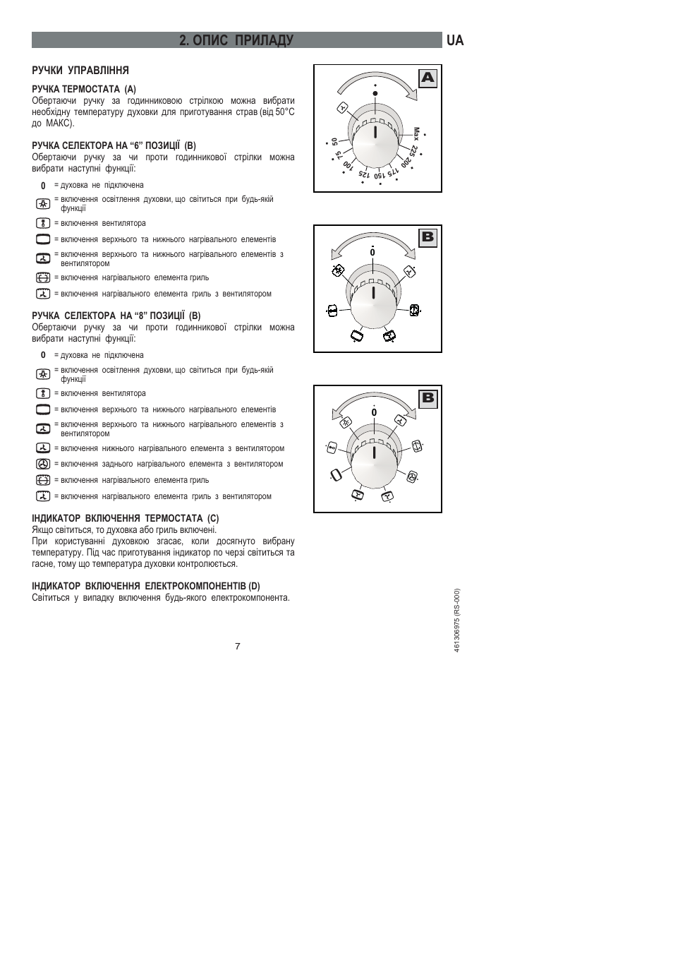 Ua 2. опис приладу | Ardo HX 080 X User Manual | Page 241 / 256