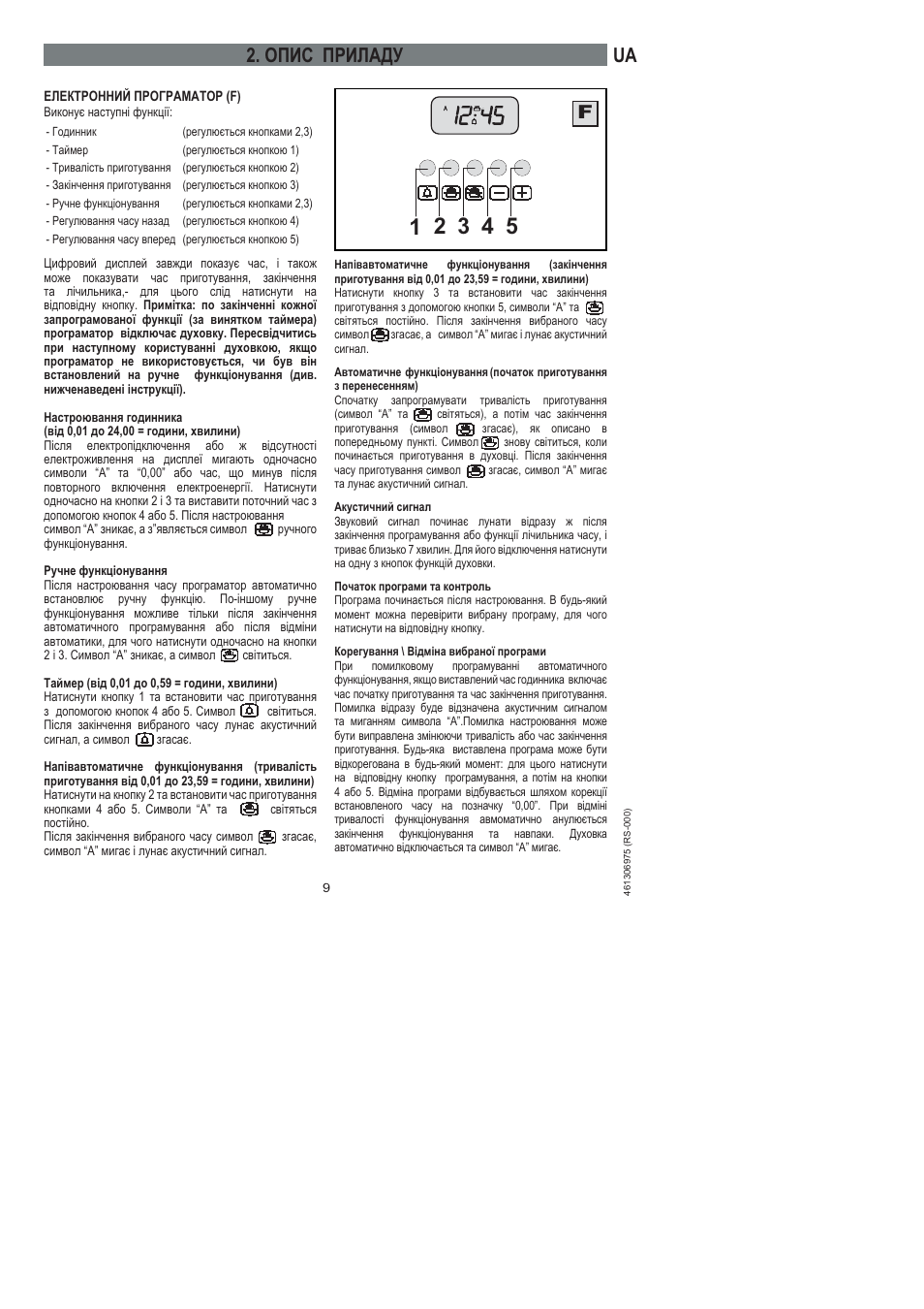 Ua 2. опис приладу | Ardo HX 080 X User Manual | Page 243 / 256