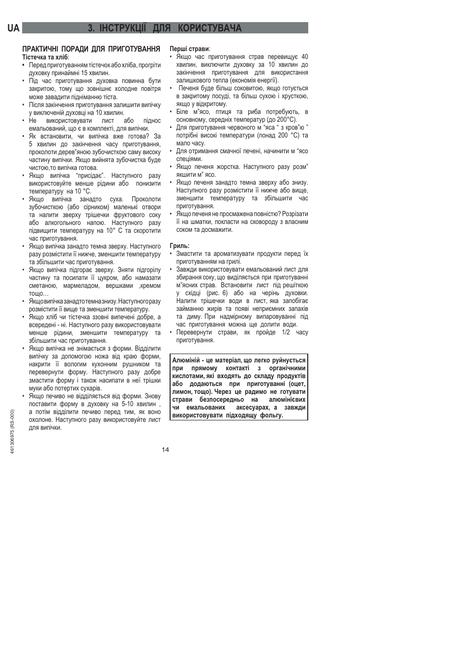 Ua 3. інструкції для користувача | Ardo HX 080 X User Manual | Page 248 / 256
