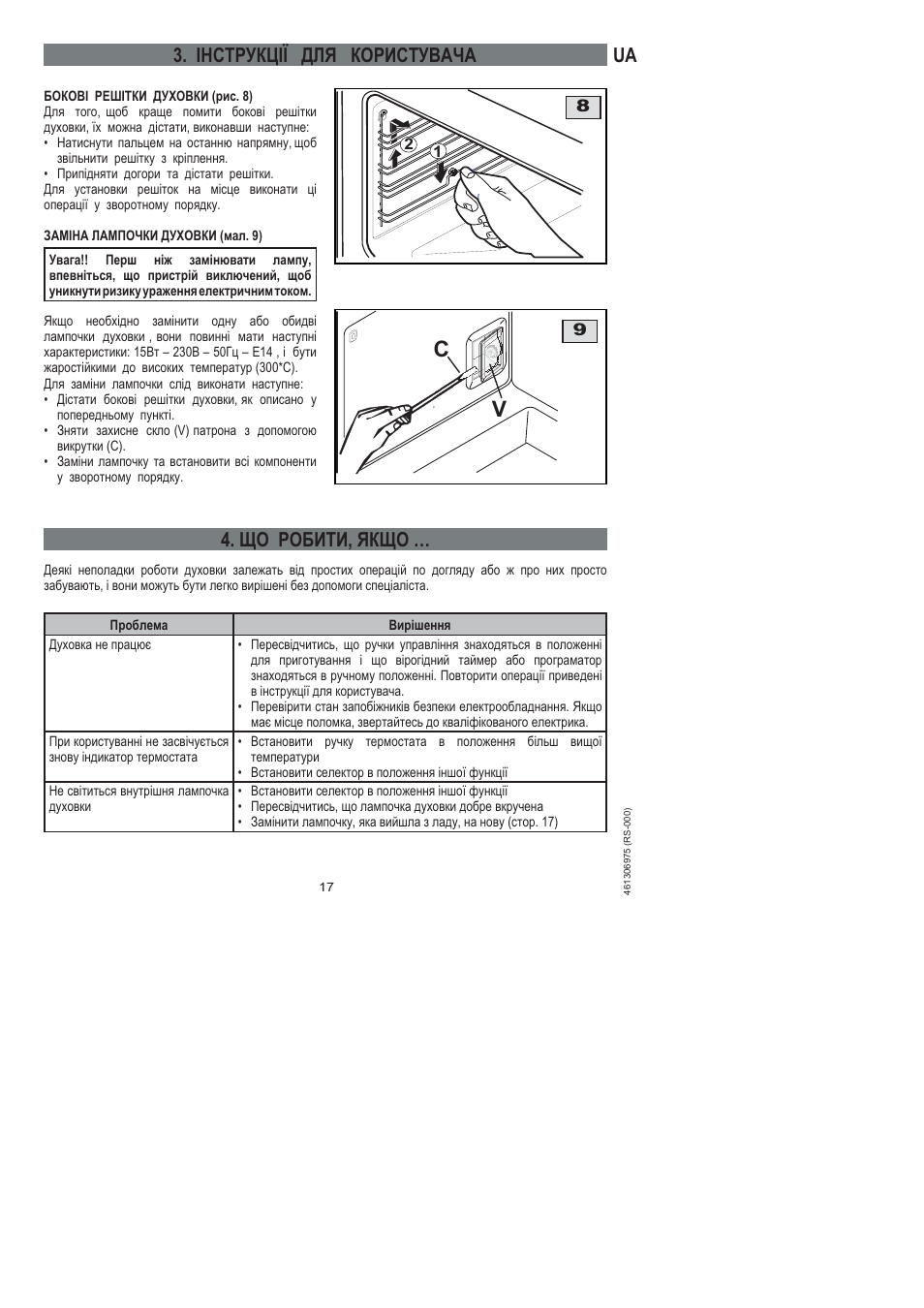 Ua 3. інструкції для користувача, Що робити, якщо | Ardo HX 080 X User Manual | Page 251 / 256