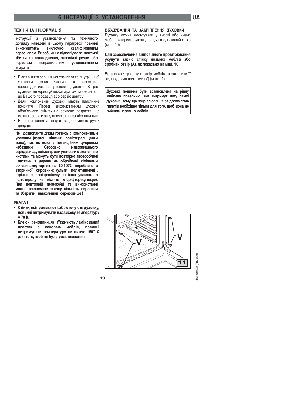Ua 6. інструкції з установлення | Ardo HX 080 X User Manual | Page 253 / 256
