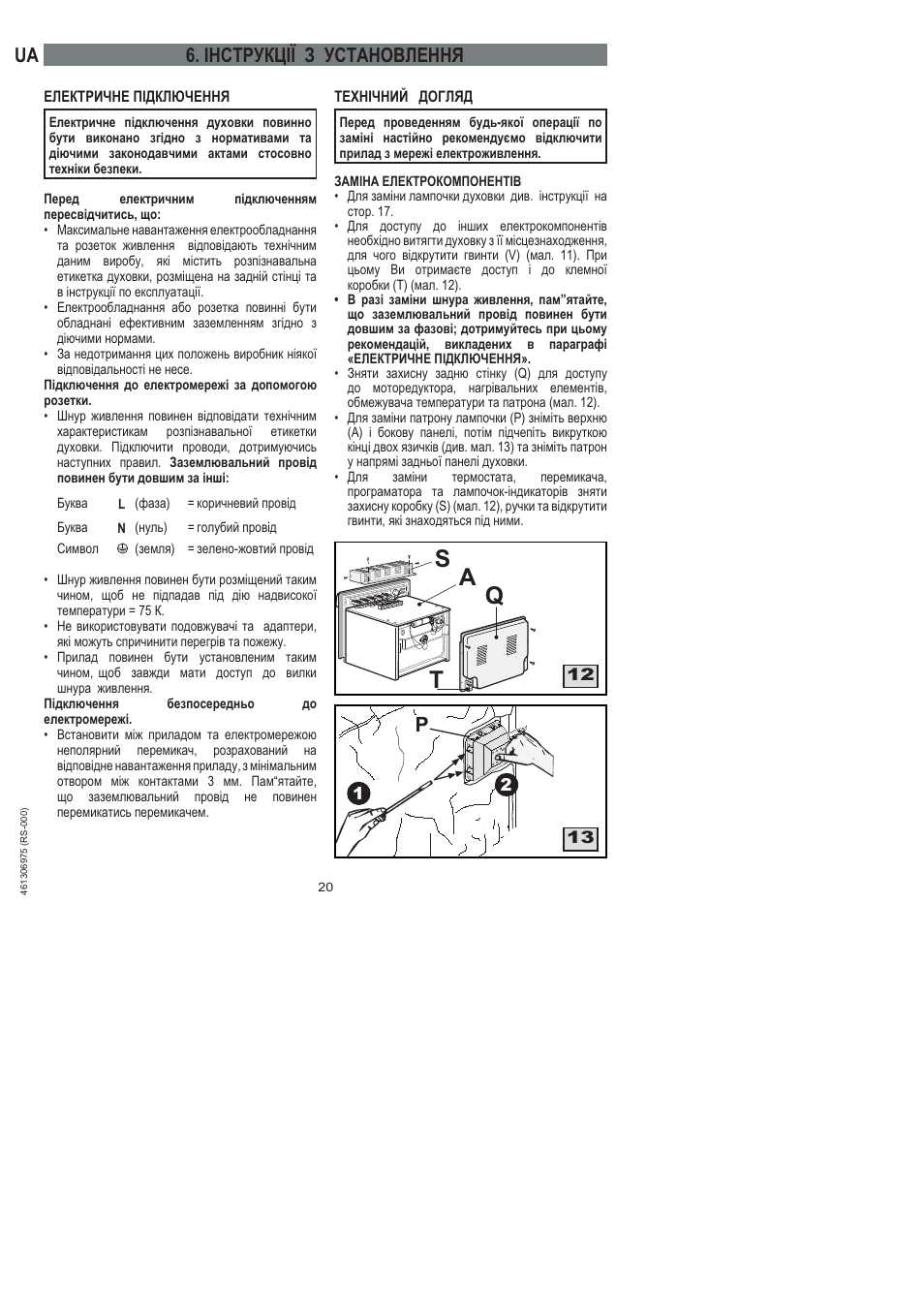 Sq a t, Ua 6. інструкції з установлення | Ardo HX 080 X User Manual | Page 254 / 256