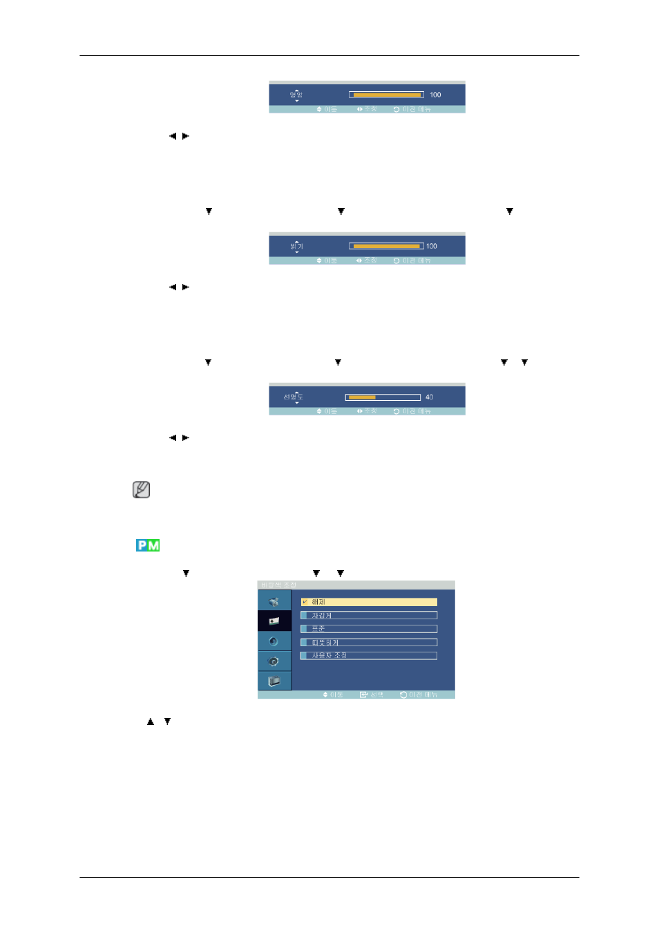 색상 조정 | Samsung SyncMaster 460FPN-2 User Manual | Page 50 / 99