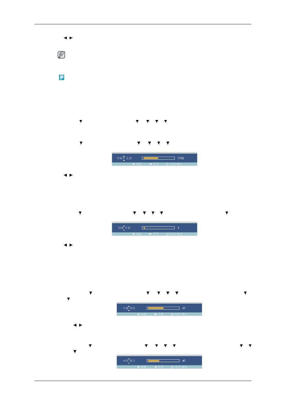 화질 조정, 주파수 조정, 미세 조정 | 위치 조정 | Samsung SyncMaster 460FPN-2 User Manual | Page 52 / 99