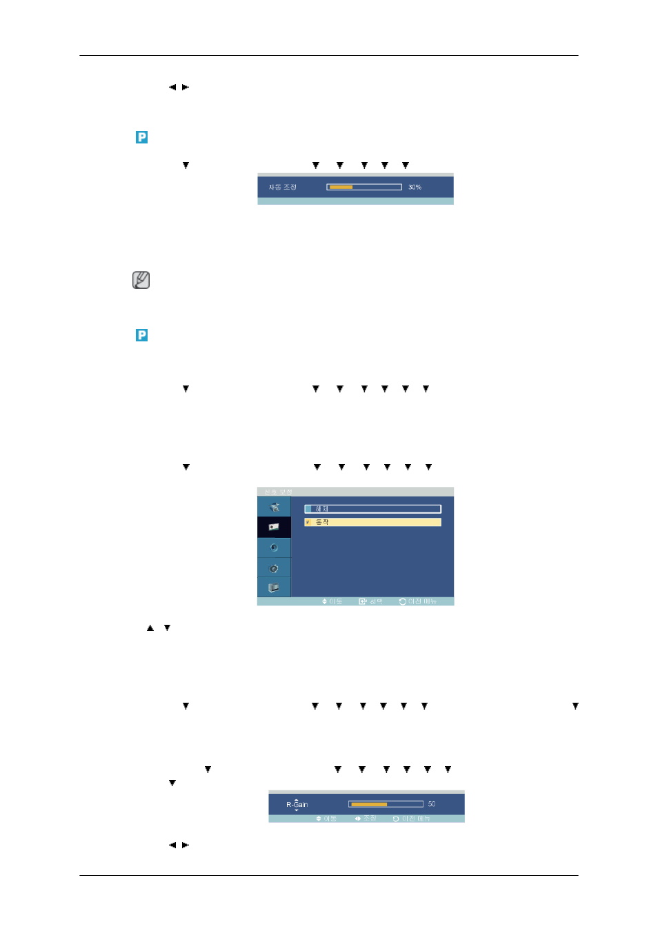 자동 조정, 신호 보정, 신호 조정 | Samsung SyncMaster 460FPN-2 User Manual | Page 53 / 99