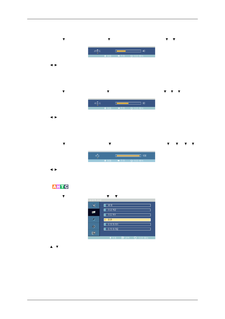 바탕색 조정 | Samsung SyncMaster 460FPN-2 User Manual | Page 57 / 99