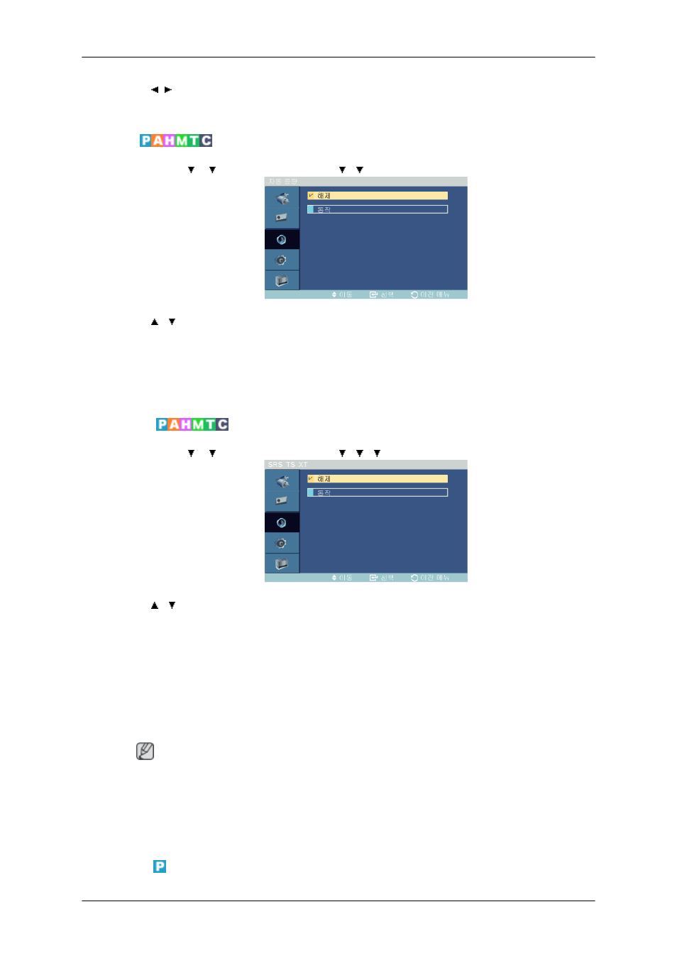 자동 음량, Srs ts xt | Samsung SyncMaster 460FPN-2 User Manual | Page 62 / 99