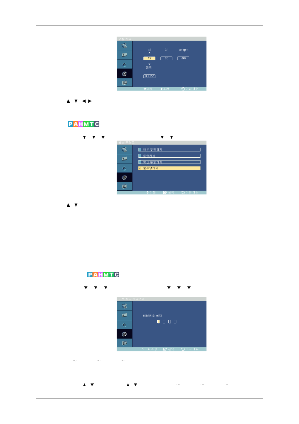 메뉴 투명도, 안전 잠금 비밀번호 | Samsung SyncMaster 460FPN-2 User Manual | Page 65 / 99
