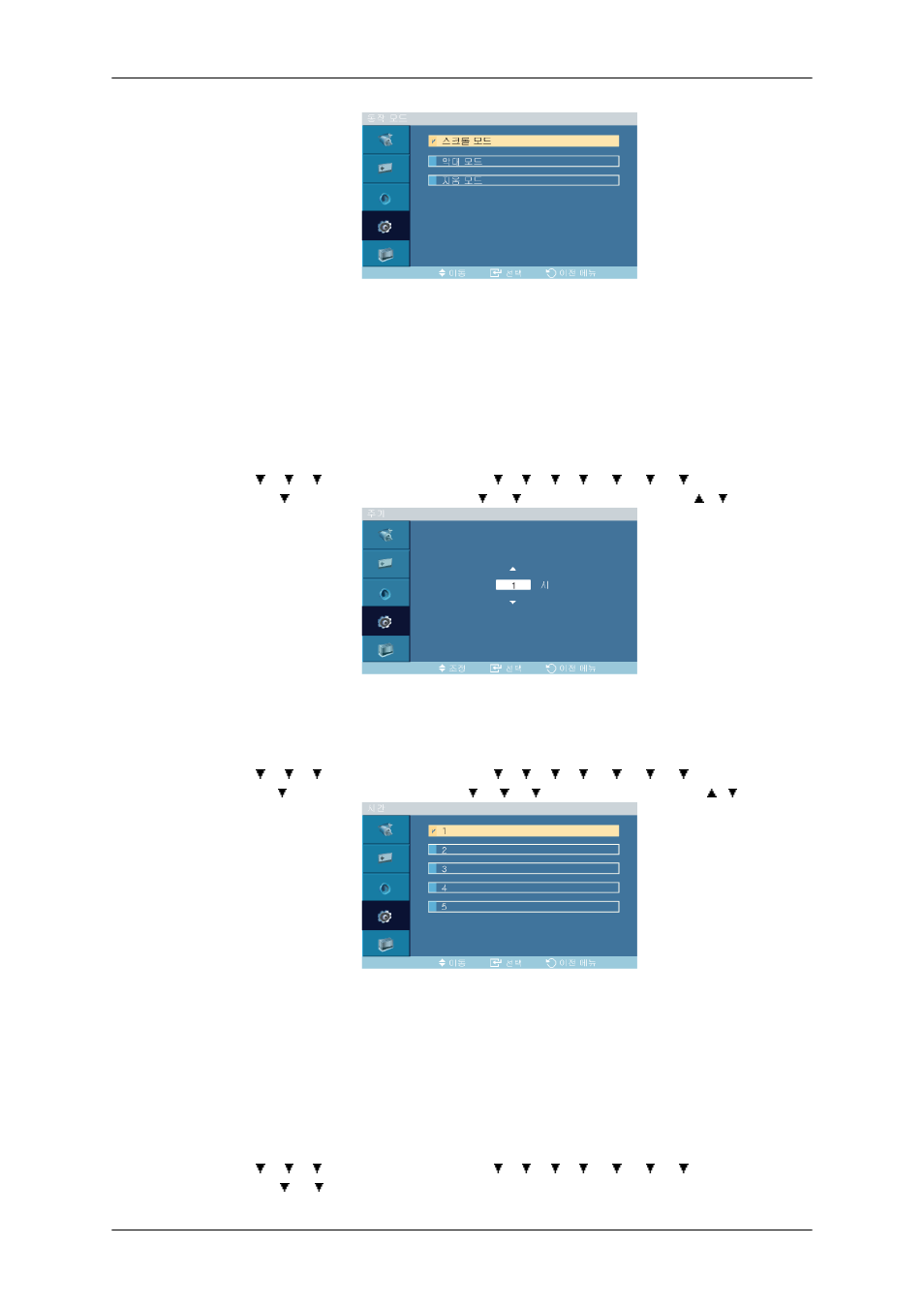 스크롤 모드 | Samsung SyncMaster 460FPN-2 User Manual | Page 71 / 99