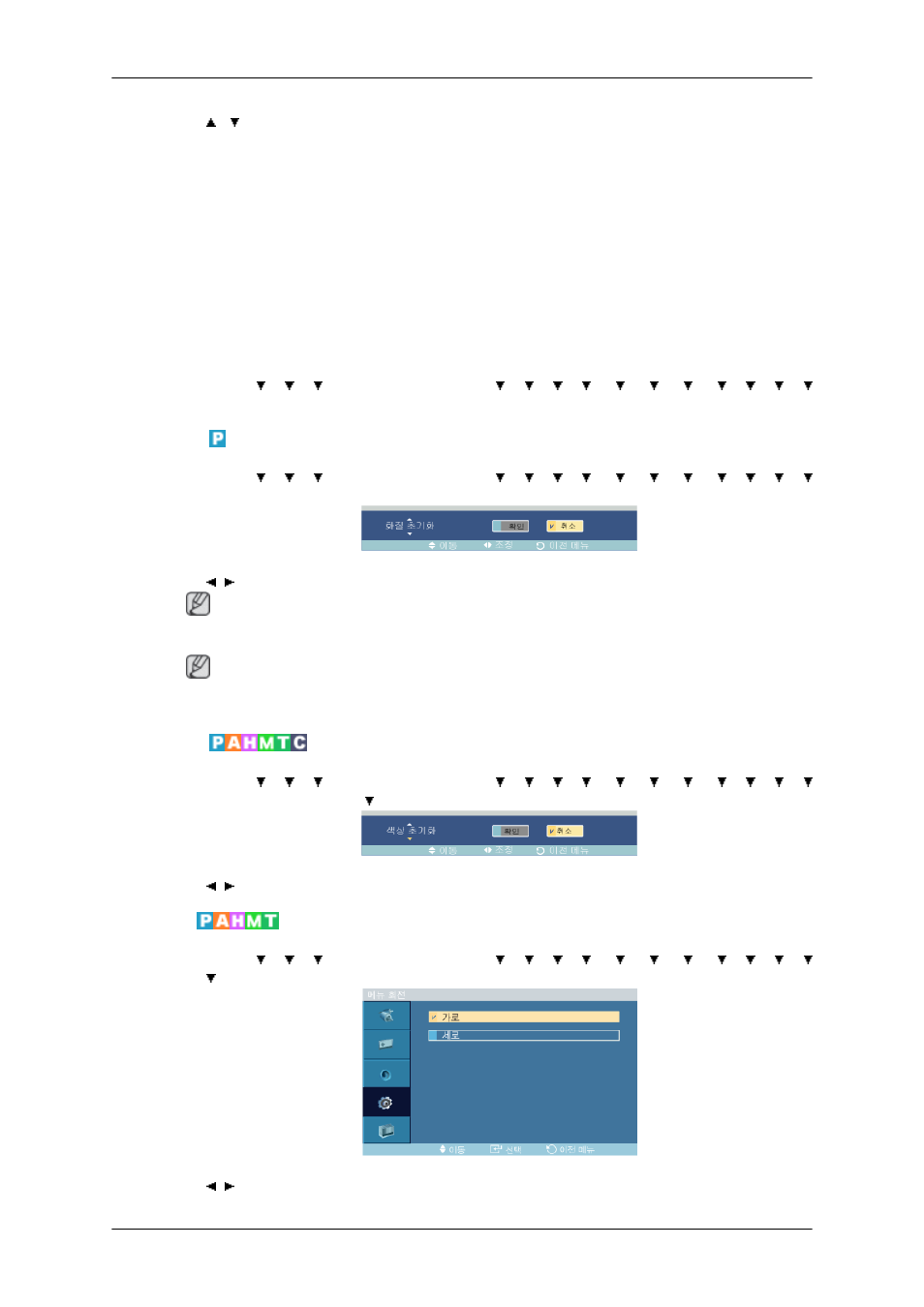 화질 초기화, 색상 초기화, 메뉴 회전 | Samsung SyncMaster 460FPN-2 User Manual | Page 74 / 99