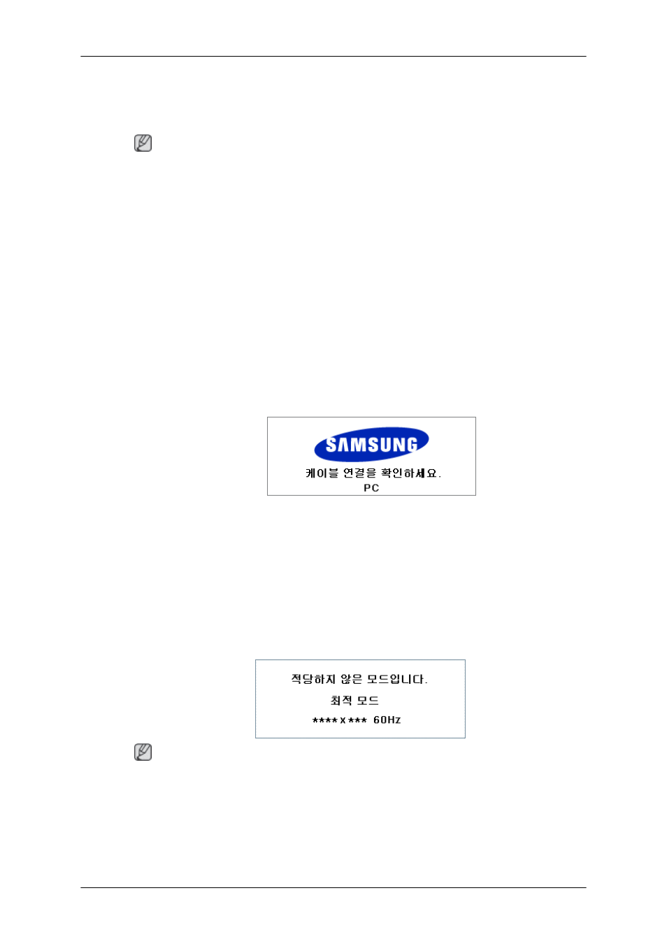 문제발생시 해결방안, 모니터 자체 진단, 적당하지 않은 모드입니다 | 손질 및 청소 방법 | Samsung SyncMaster 460FPN-2 User Manual | Page 79 / 99