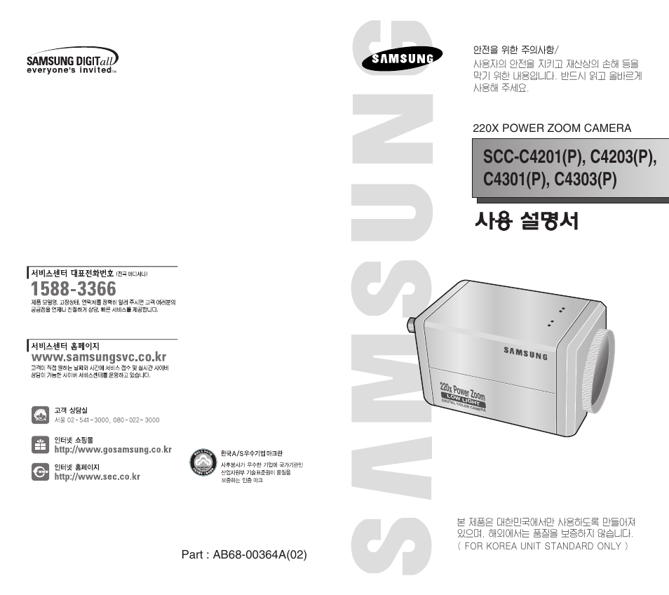 Samsung SCC-C4201P User Manual | 18 pages