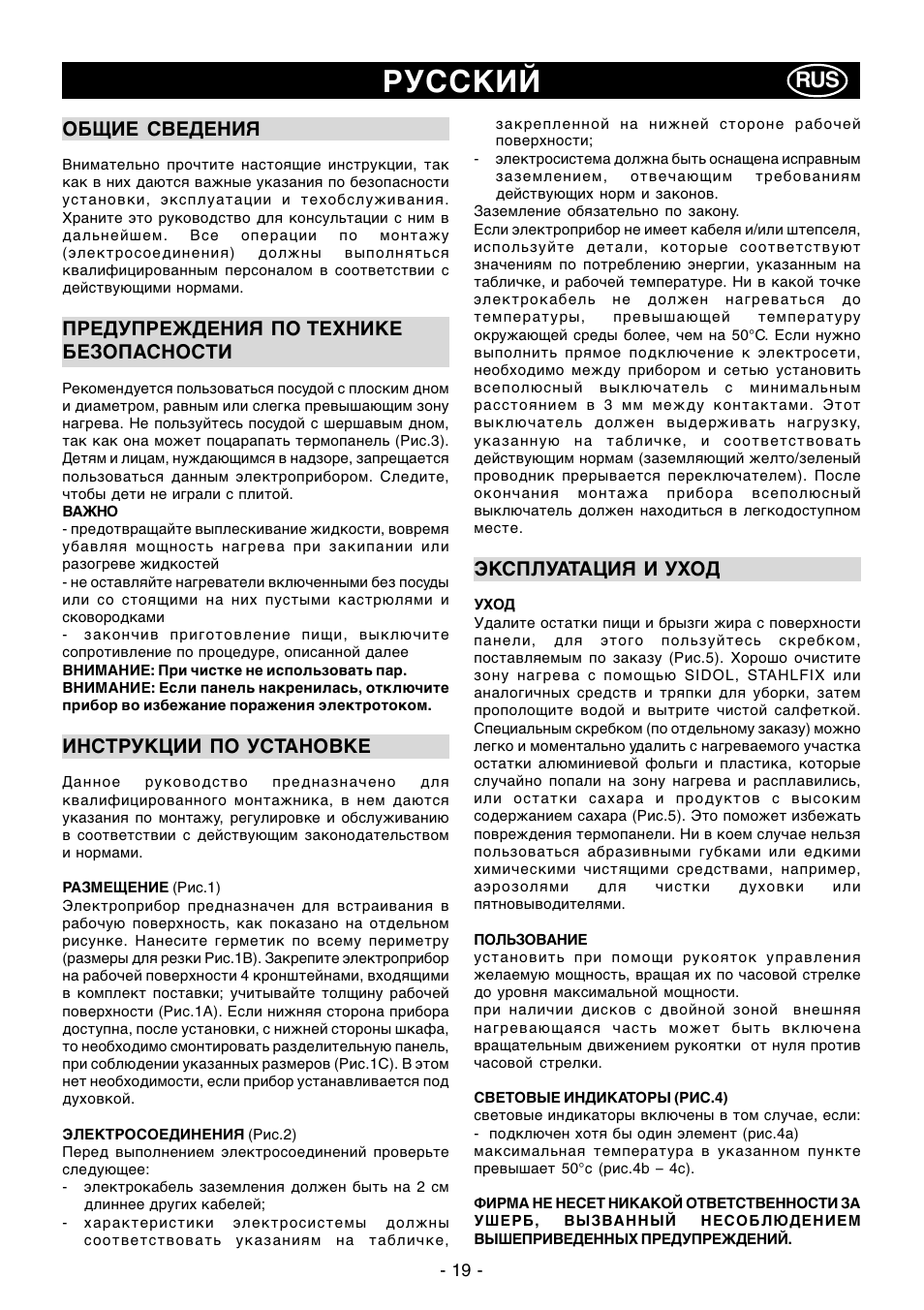 Русский | Ardo PR58-75 User Manual | Page 19 / 24