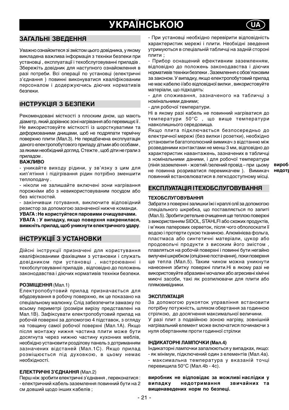 Українською | Ardo PR58-75 User Manual | Page 21 / 24