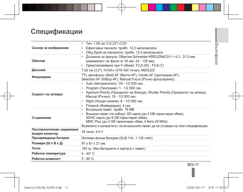 Спецификации, Бълг арски | Samsung WB1000 User Manual | Page 101 / 110