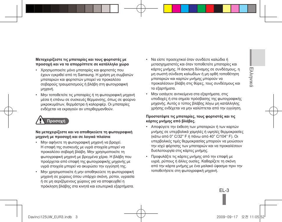 Ελληνικ ά | Samsung WB1000 User Manual | Page 103 / 110