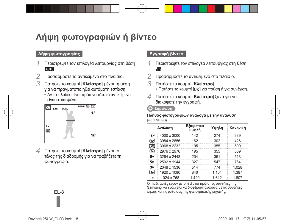 Λήψη φωτογραφιών ή βίντεο | Samsung WB1000 User Manual | Page 108 / 110