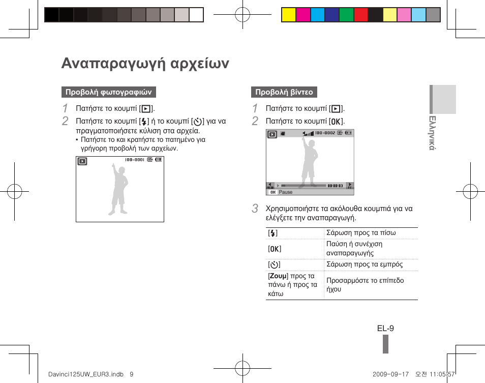Αναπαραγωγή αρχείων | Samsung WB1000 User Manual | Page 109 / 110