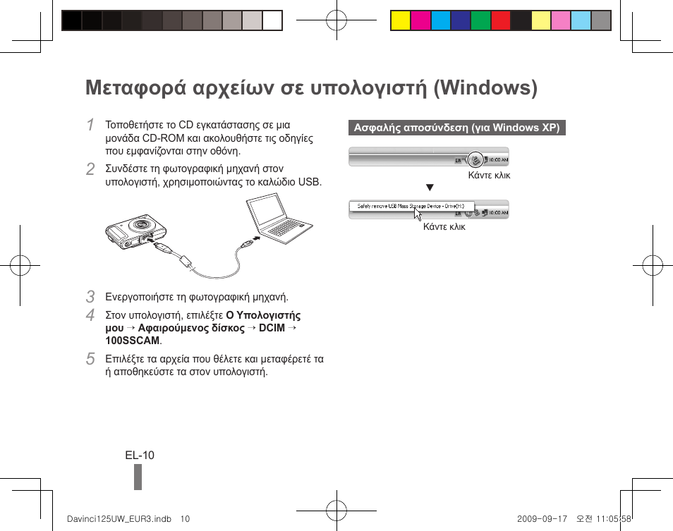 Μεταφορά αρχείων σε υπολογιστή (windows) | Samsung WB1000 User Manual | Page 110 / 110