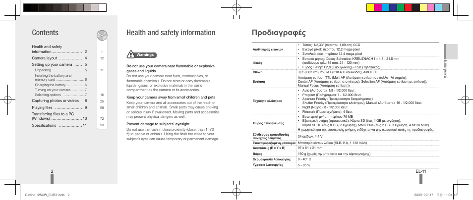 Health and safety information contents, Προδιαγραφές | Samsung WB1000 User Manual | Page 2 / 110