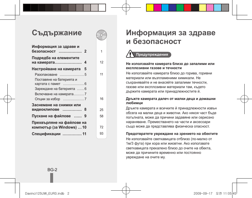 Информация за здраве и безопасност съдържание | Samsung WB1000 User Manual | Page 92 / 110