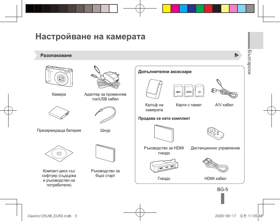 Настройване на камерата | Samsung WB1000 User Manual | Page 95 / 110