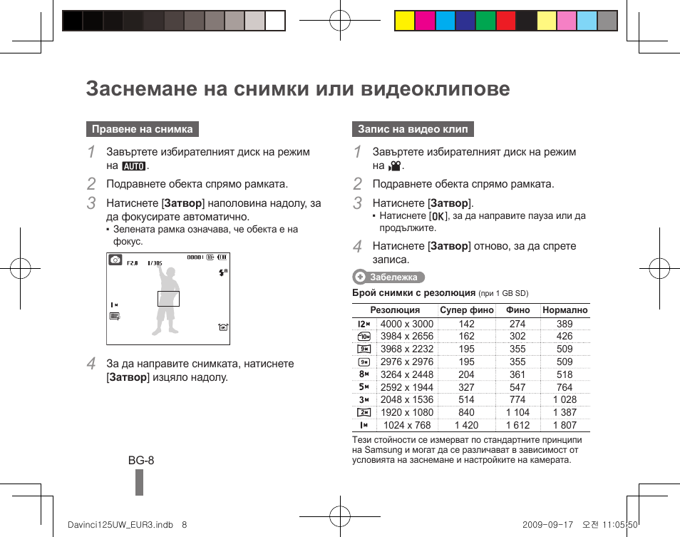 Заснемане на снимки или видеоклипове | Samsung WB1000 User Manual | Page 98 / 110
