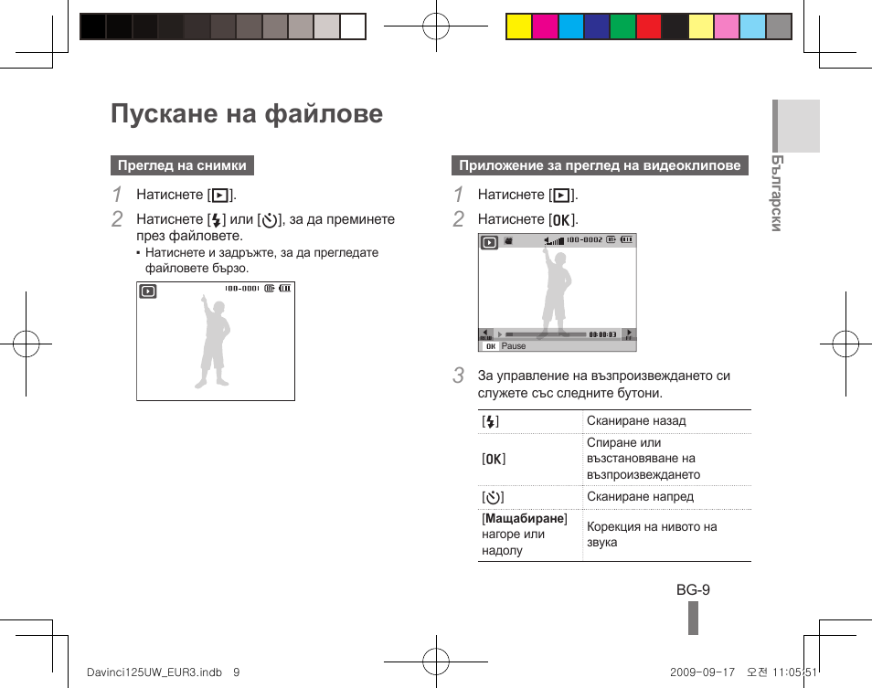 Пускане на файлове | Samsung WB1000 User Manual | Page 99 / 110