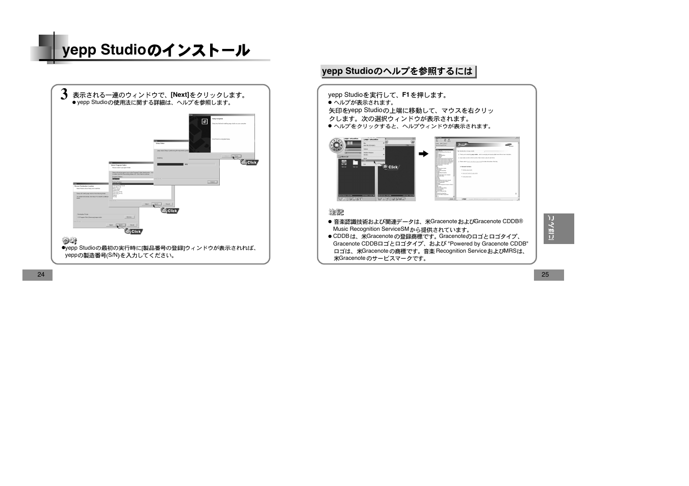 Yepp studio | Samsung YEPP YP-T5V User Manual | Page 100 / 117