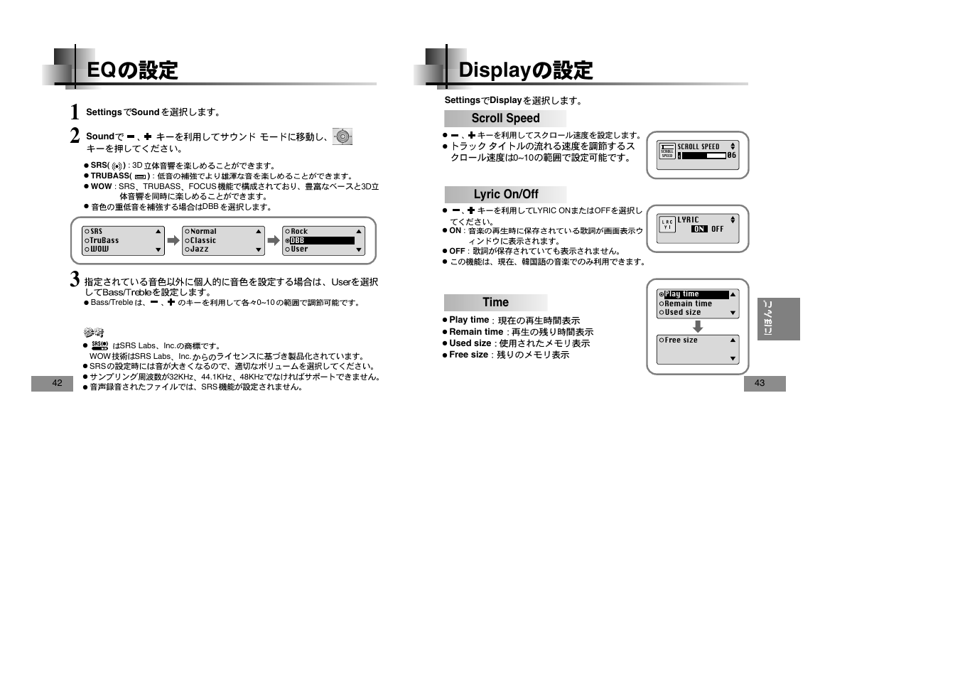 Display, Scroll speed lyric on/off, Time | Samsung YEPP YP-T5V User Manual | Page 109 / 117