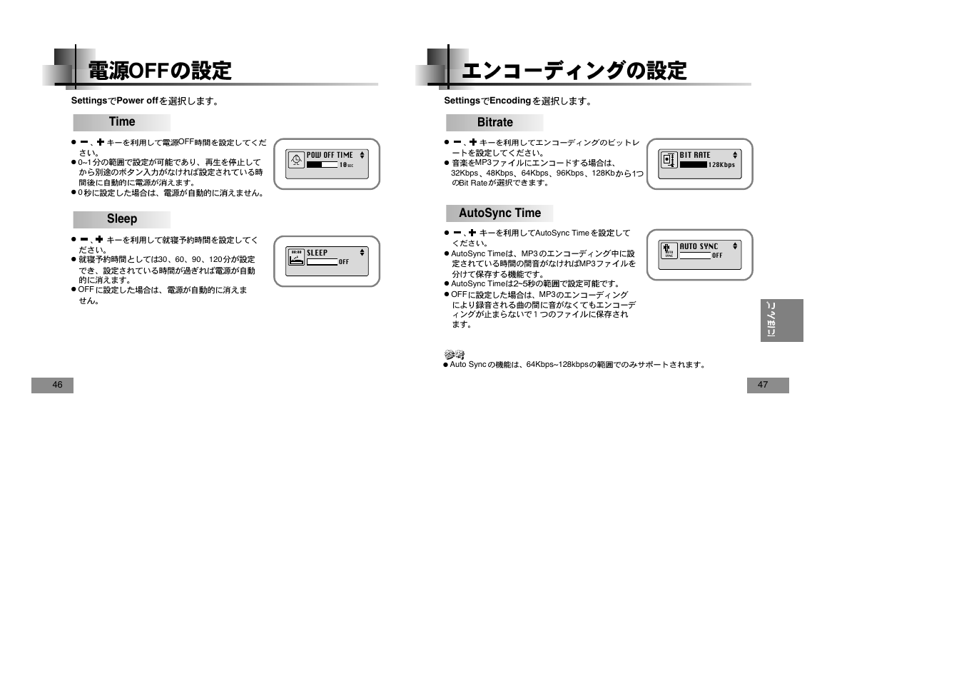 Time, Sleep, Bitrate | Autosync time | Samsung YEPP YP-T5V User Manual | Page 111 / 117