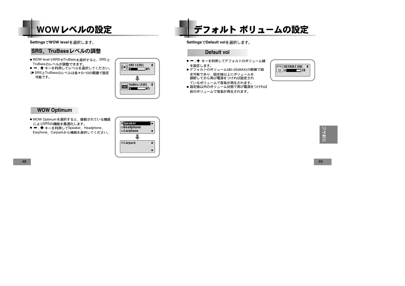 Srs trubass, Wow optimum, Default vol | Samsung YEPP YP-T5V User Manual | Page 112 / 117