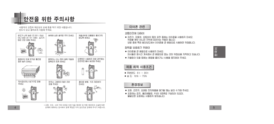 Samsung YEPP YP-T5V User Manual | Page 31 / 117