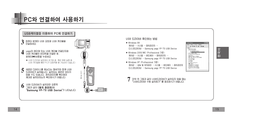 Samsung YEPP YP-T5V User Manual | Page 36 / 117