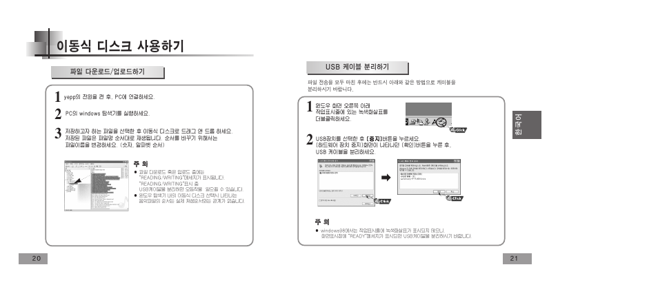 Samsung YEPP YP-T5V User Manual | Page 39 / 117