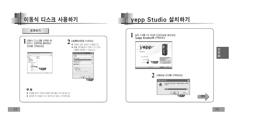 Samsung YEPP YP-T5V User Manual | Page 40 / 117