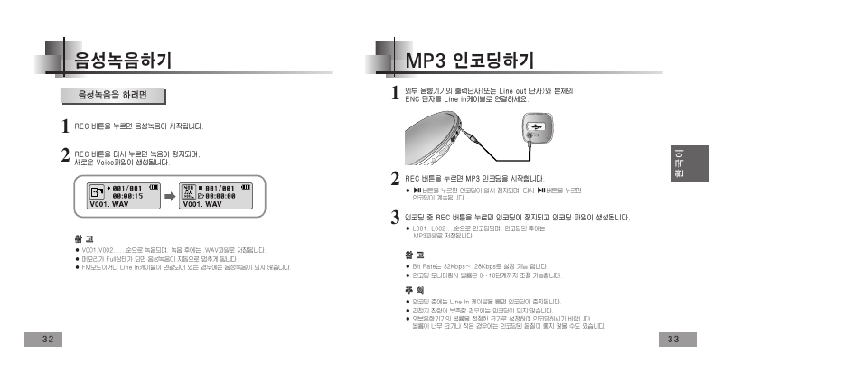 Samsung YEPP YP-T5V User Manual | Page 45 / 117