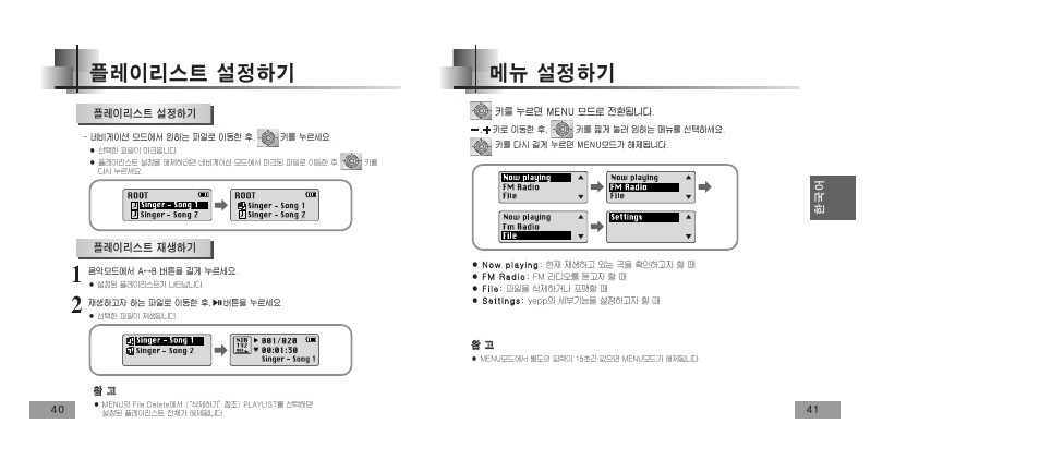 Samsung YEPP YP-T5V User Manual | Page 49 / 117