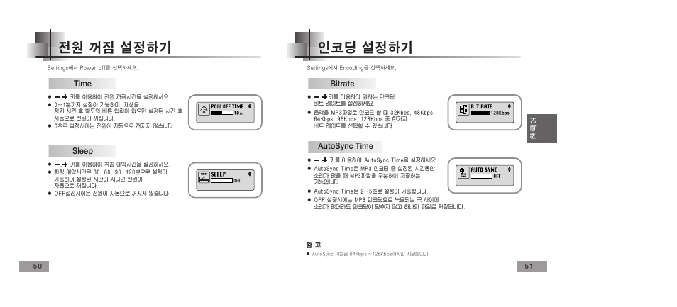 Samsung YEPP YP-T5V User Manual | Page 54 / 117