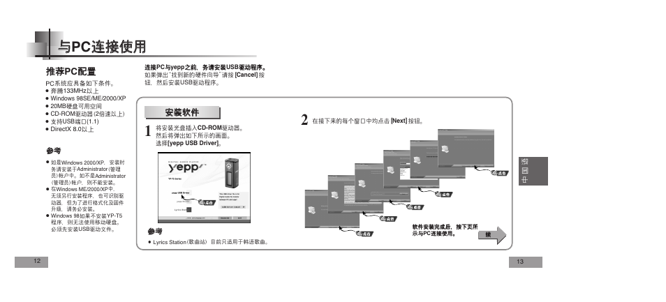 Samsung YEPP YP-T5V User Manual | Page 66 / 117