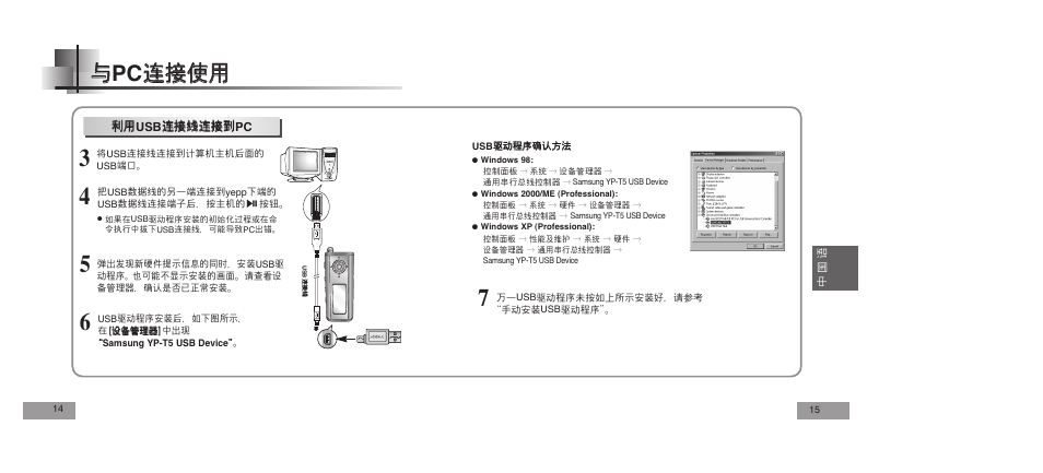 Samsung YEPP YP-T5V User Manual | Page 67 / 117