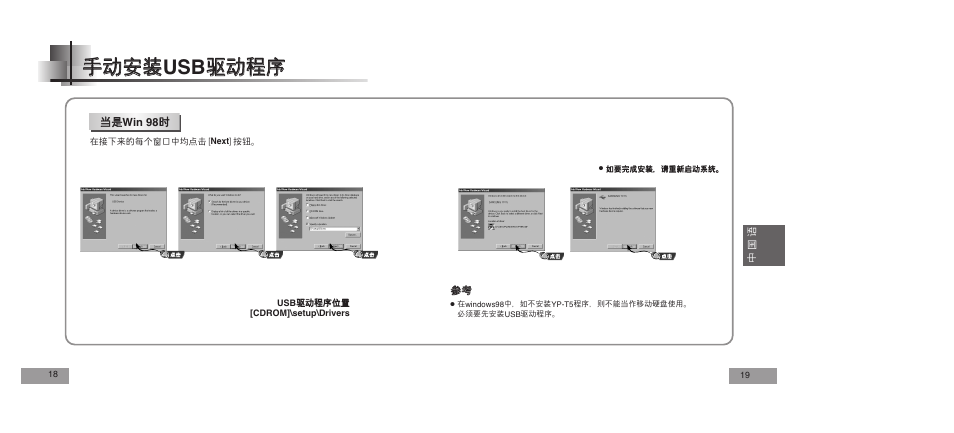 Win 98 | Samsung YEPP YP-T5V User Manual | Page 69 / 117