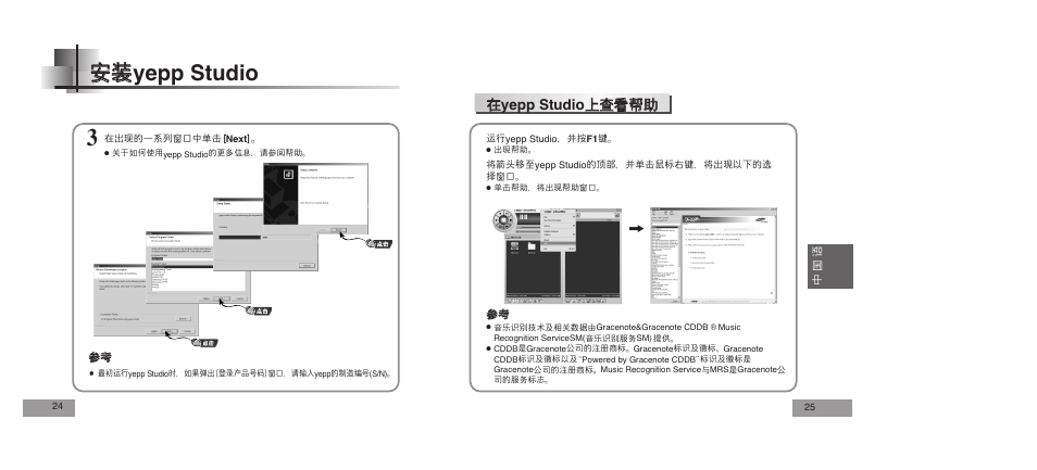 Yepp studio | Samsung YEPP YP-T5V User Manual | Page 72 / 117