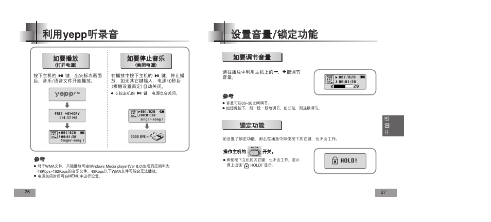 Yepp, Hold | Samsung YEPP YP-T5V User Manual | Page 73 / 117
