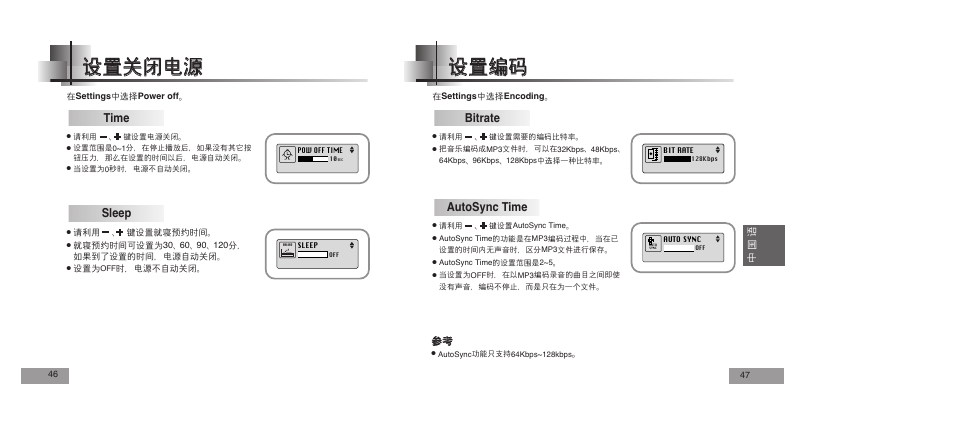Time, Sleep, Bitrate | Autosync time | Samsung YEPP YP-T5V User Manual | Page 83 / 117