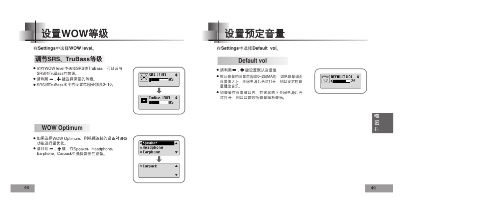 Srs / trubass, Wow optimum, Default vol | Samsung YEPP YP-T5V User Manual | Page 84 / 117